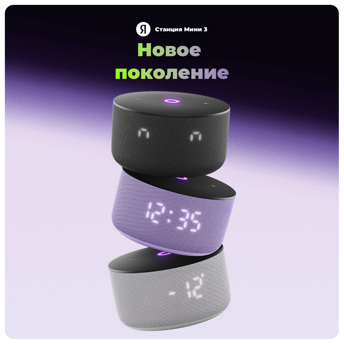 Яндекс Станция Мини 3 YNDX-00027LIL с Алисой на YaGPT (лиловый) - 1
