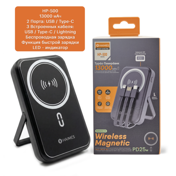 Аккумулятор внешний резервный, быстрая зарядка 25w, 13000 mah, haimes с беспроводной зарядкой и подс